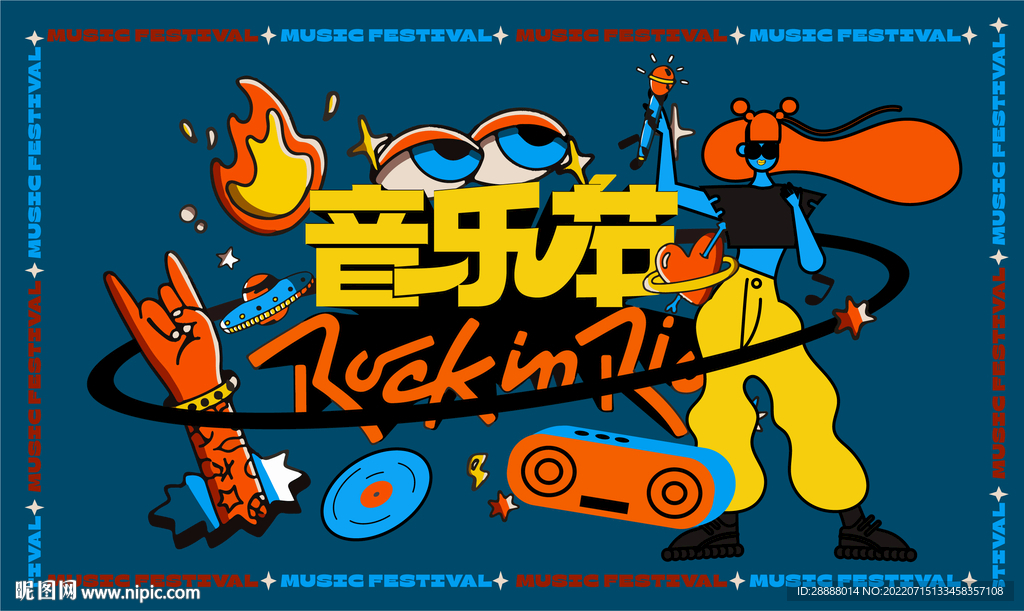 商业音乐节活动