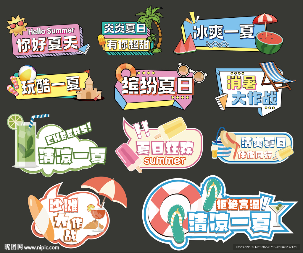 夏日异形 手举牌