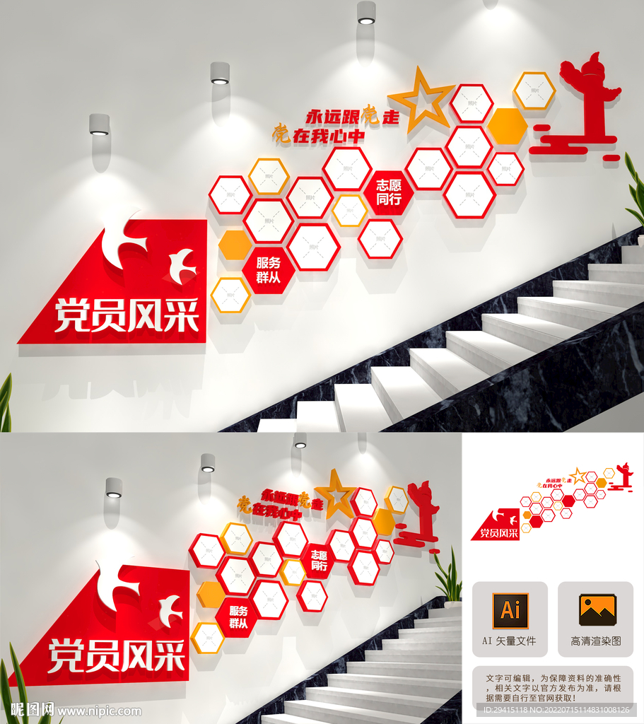 党员风采楼梯文化墙