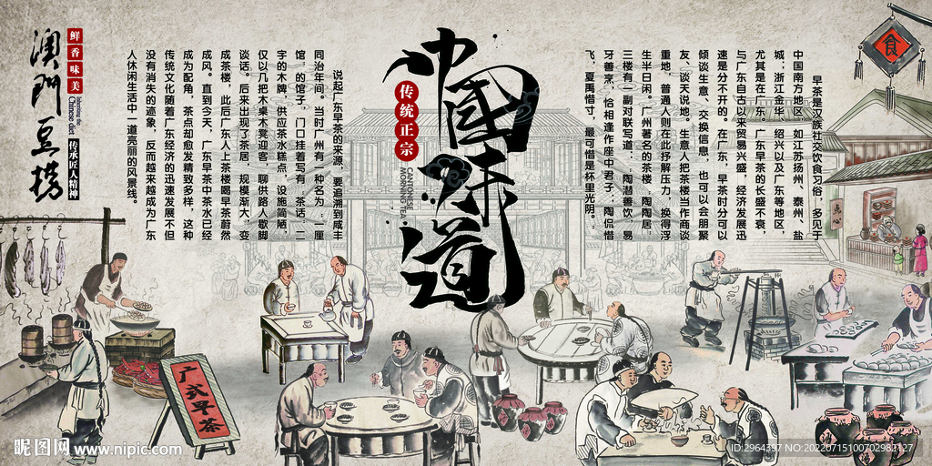 早茶文化