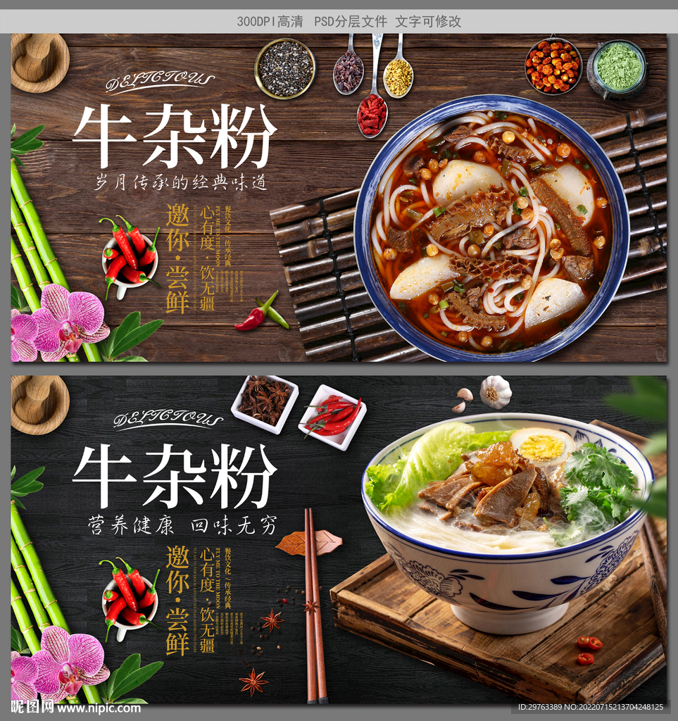 牛杂粉