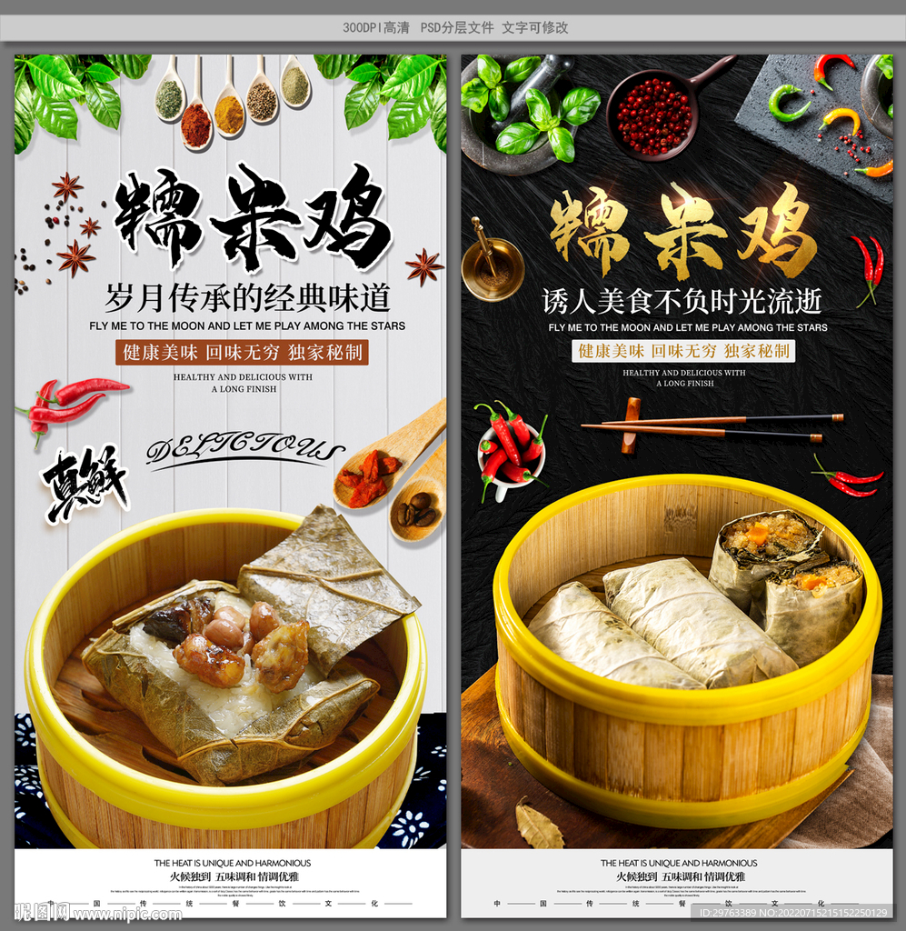 糯米鸡