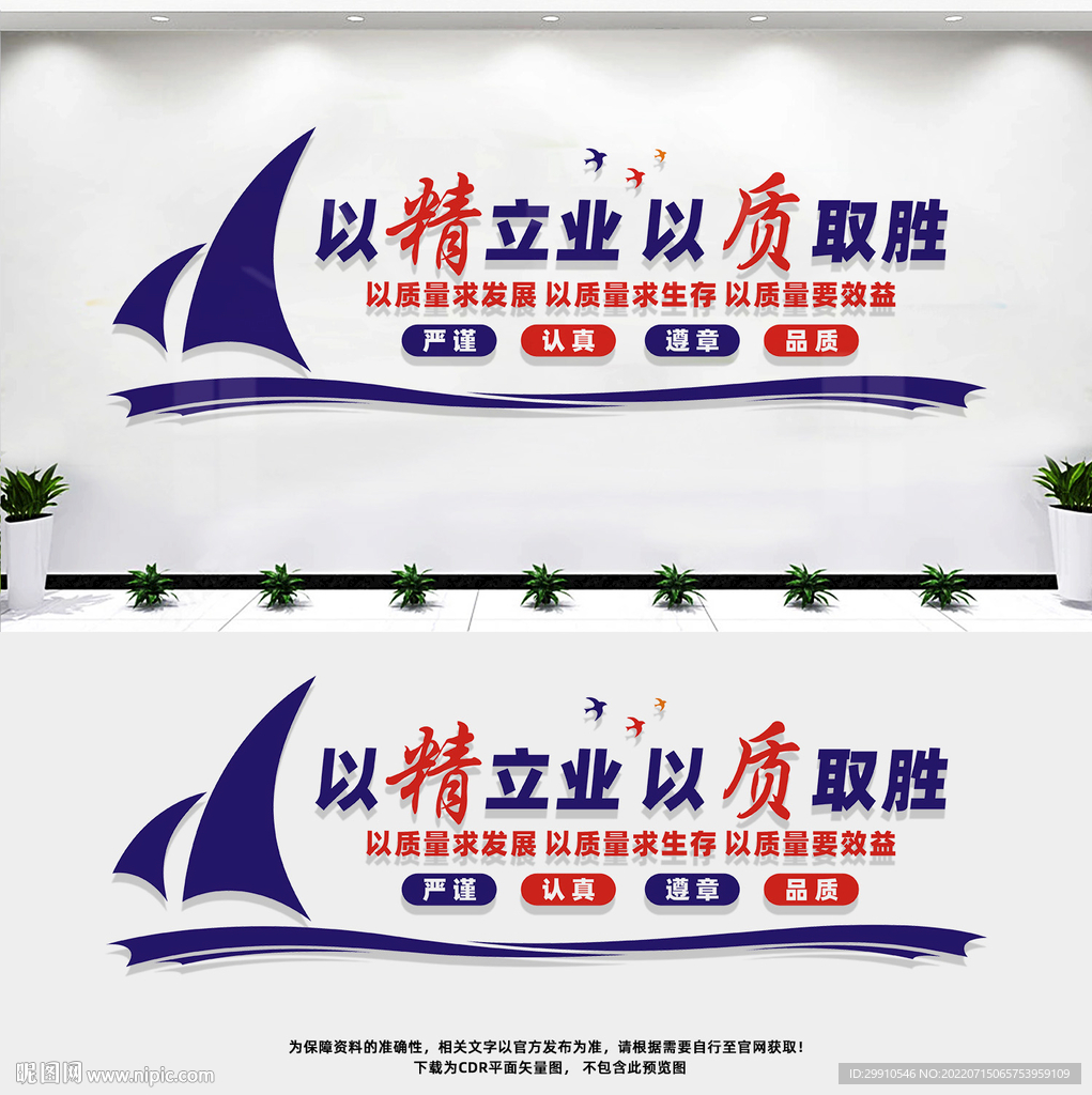 企业质量文化墙