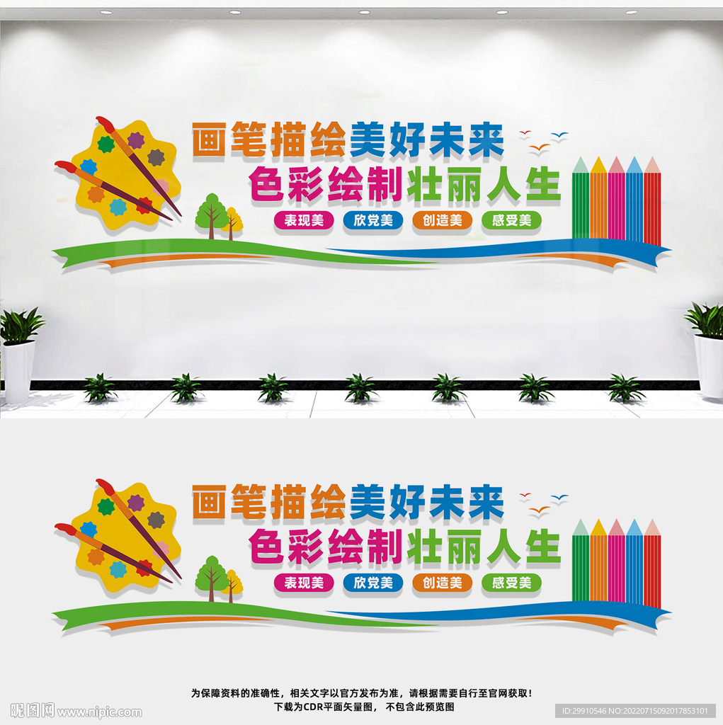 美术室文化墙
