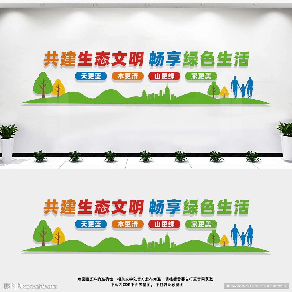 生态文明建设