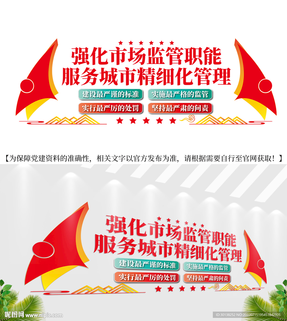 强化市场监督管理文化墙