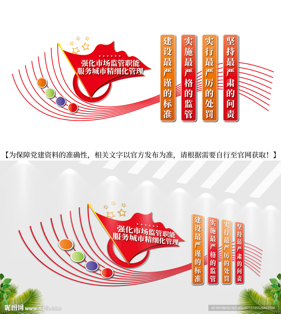 市场监督管理局文化墙