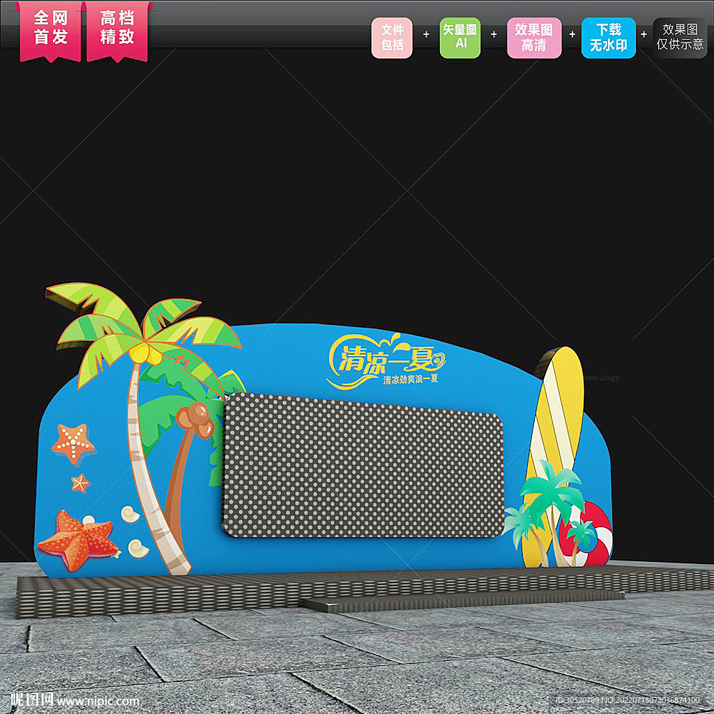 LED屏幕夏季美陈