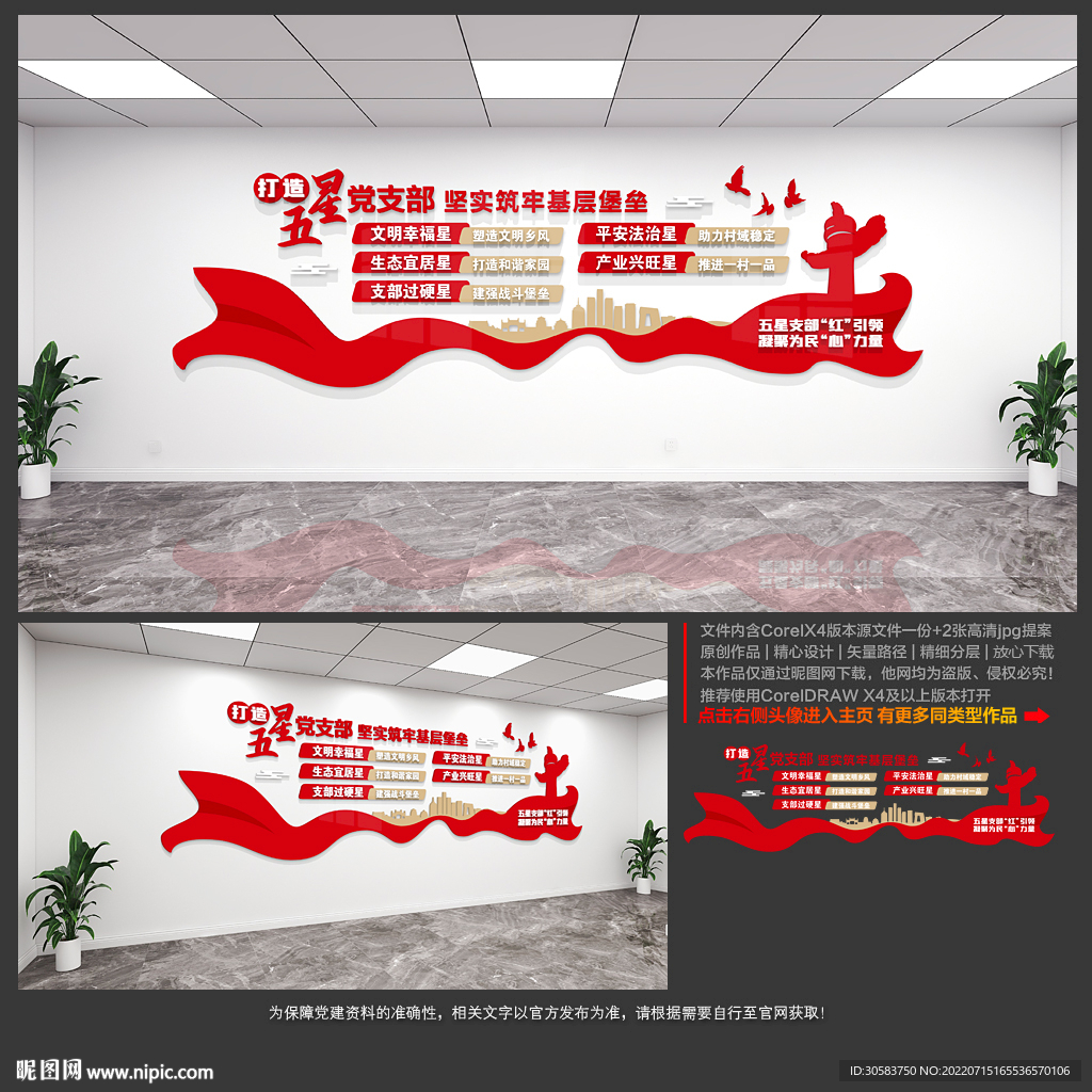 五星党支部文化墙