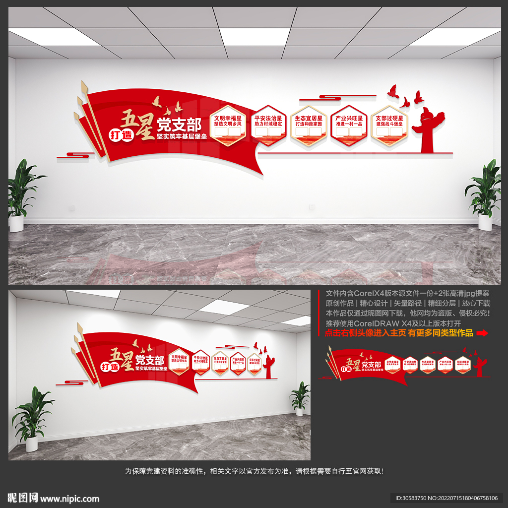 五星党支部文化墙