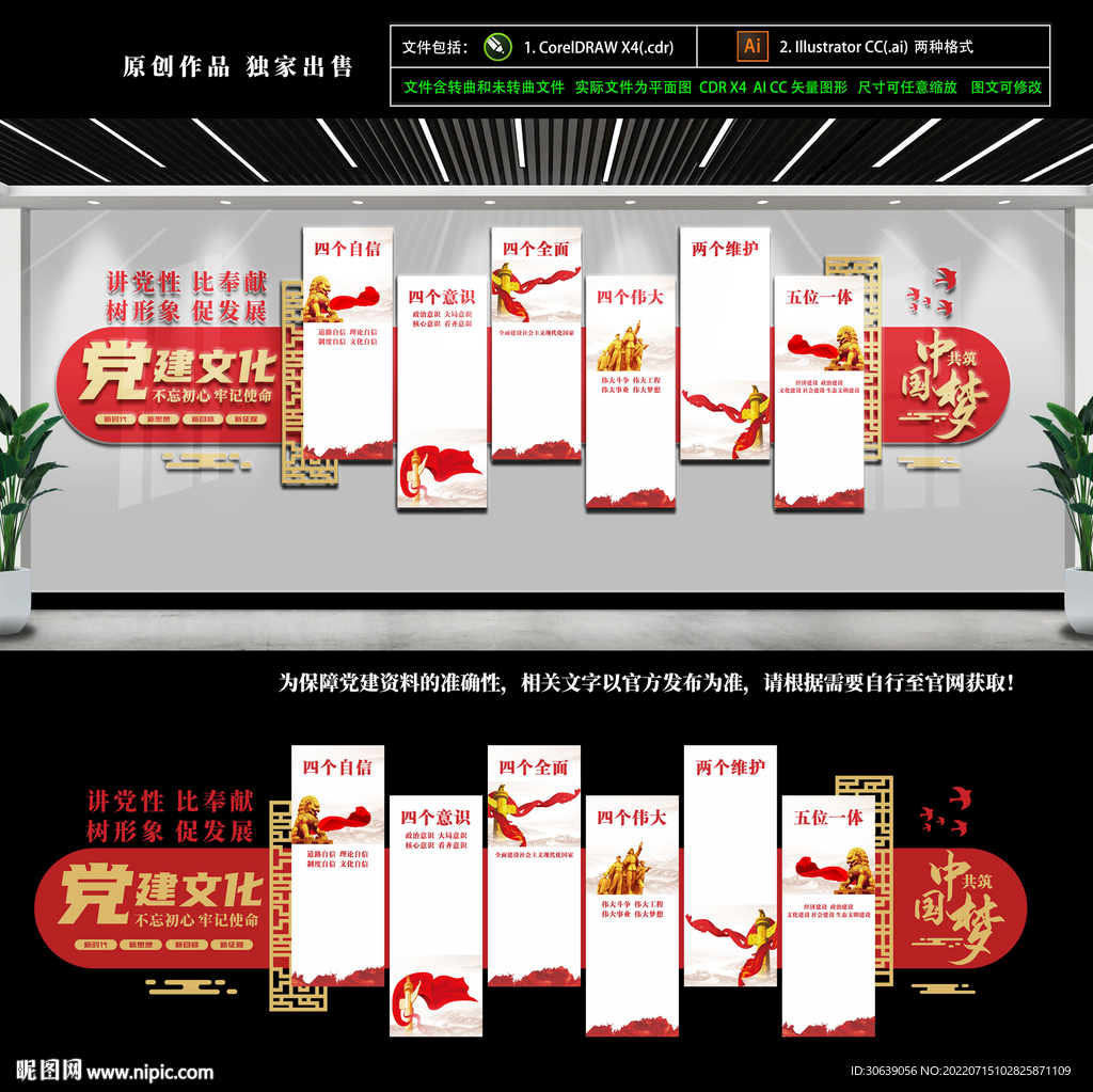 党建文化墙
