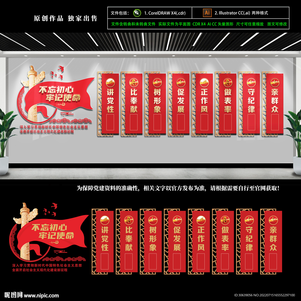党建标语