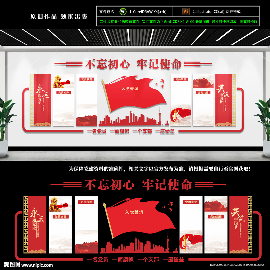 党建