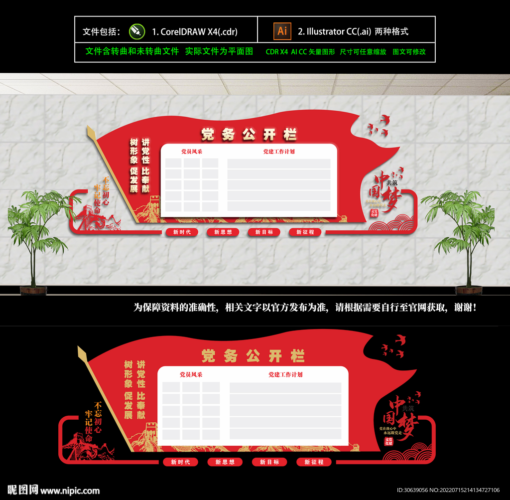 党务公开栏