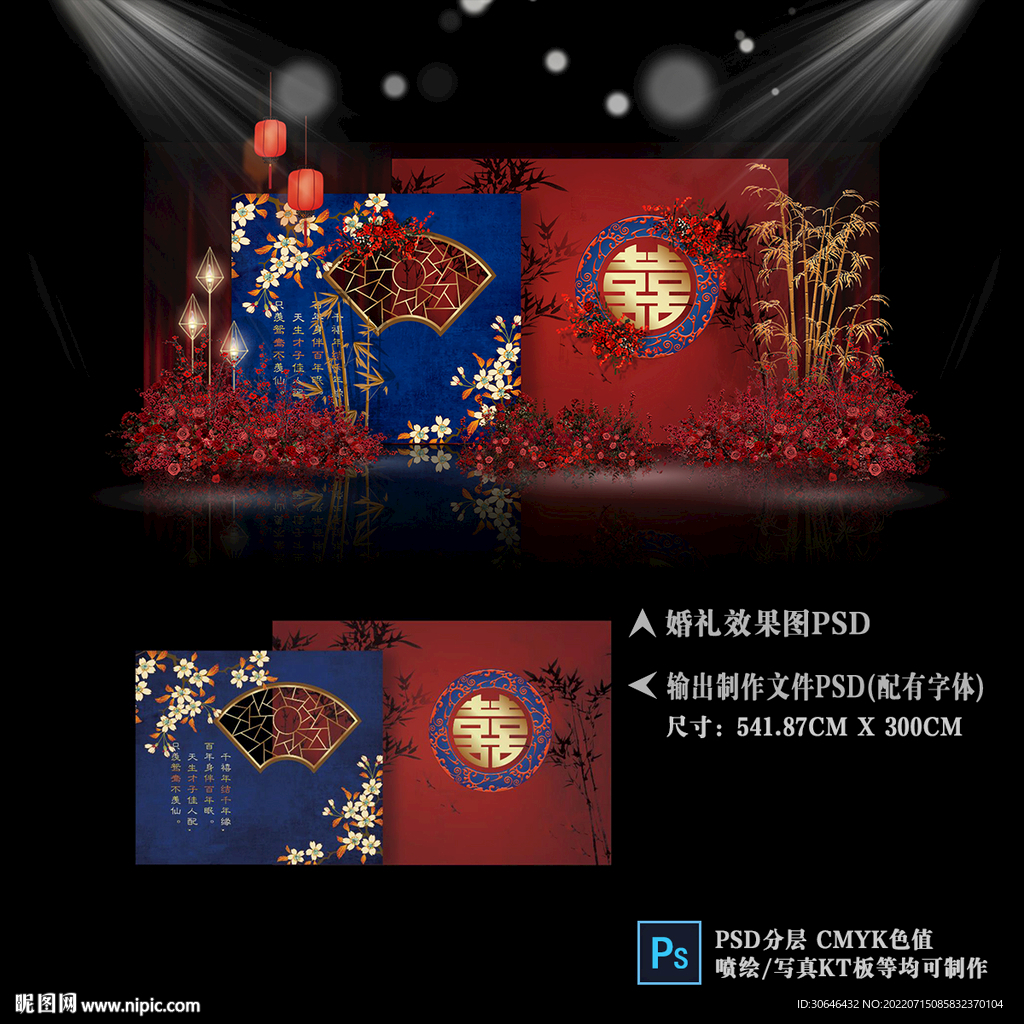 新中式婚礼