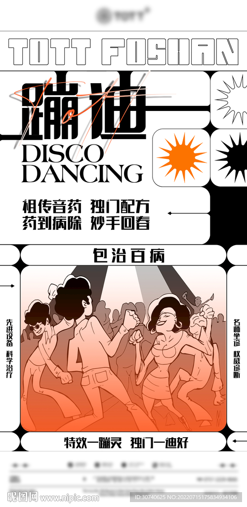 酒吧蹦迪宣传海报