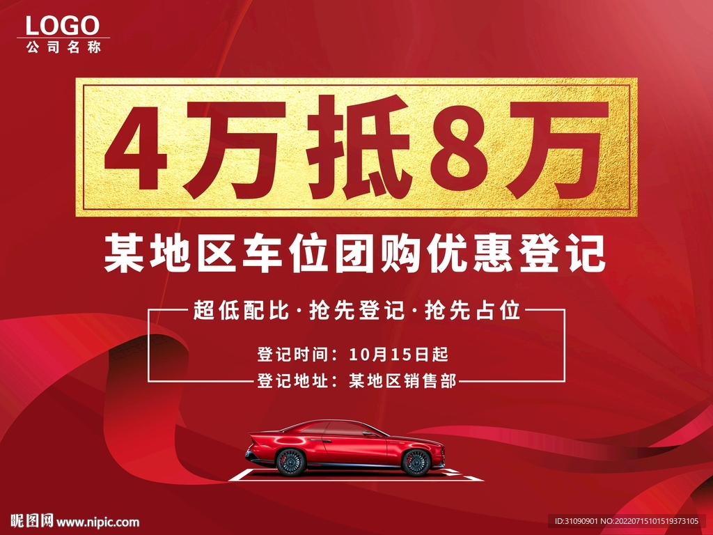 车位创意海报