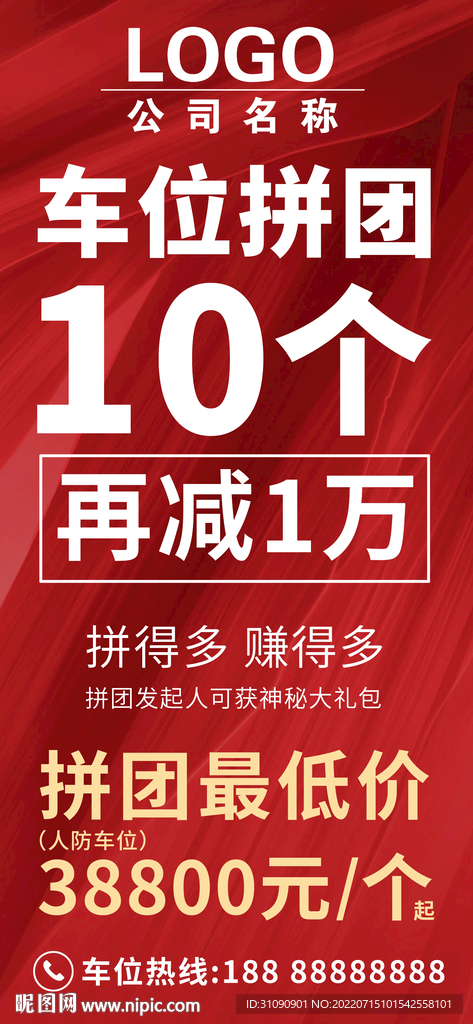 车位创意海报