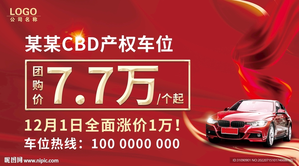 车位创意海报