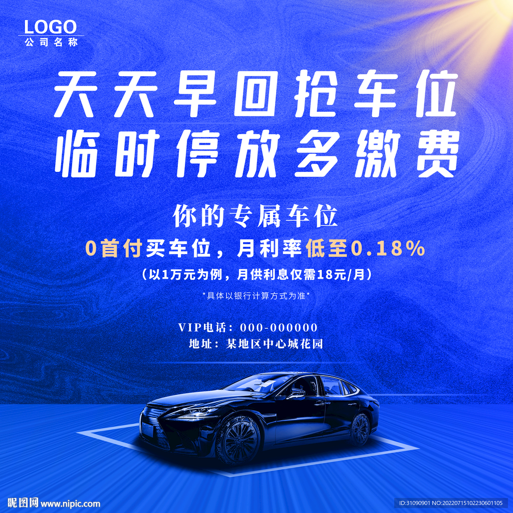 车位创意海报