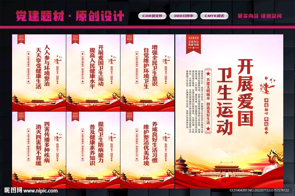 爱国卫生运动