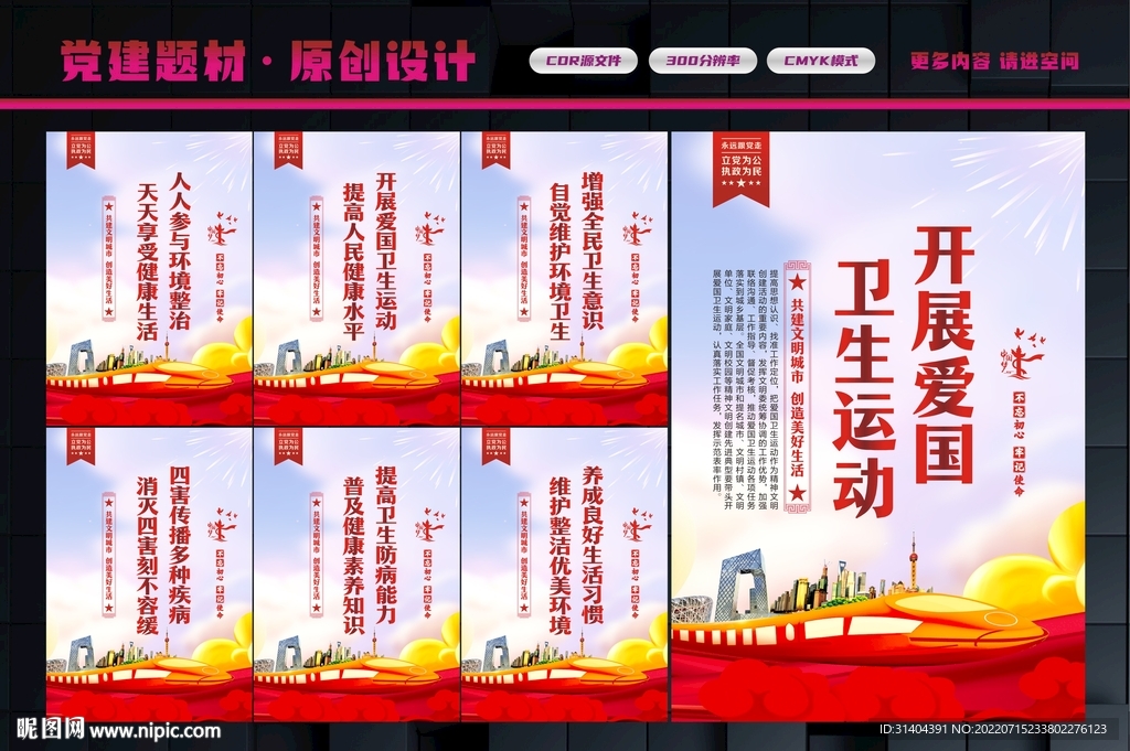 爱国卫生运动