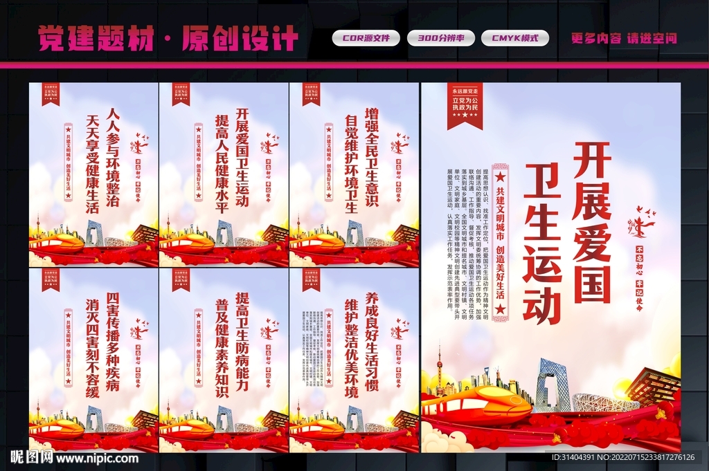 爱国卫生运动