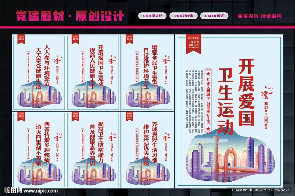 爱国卫生运动