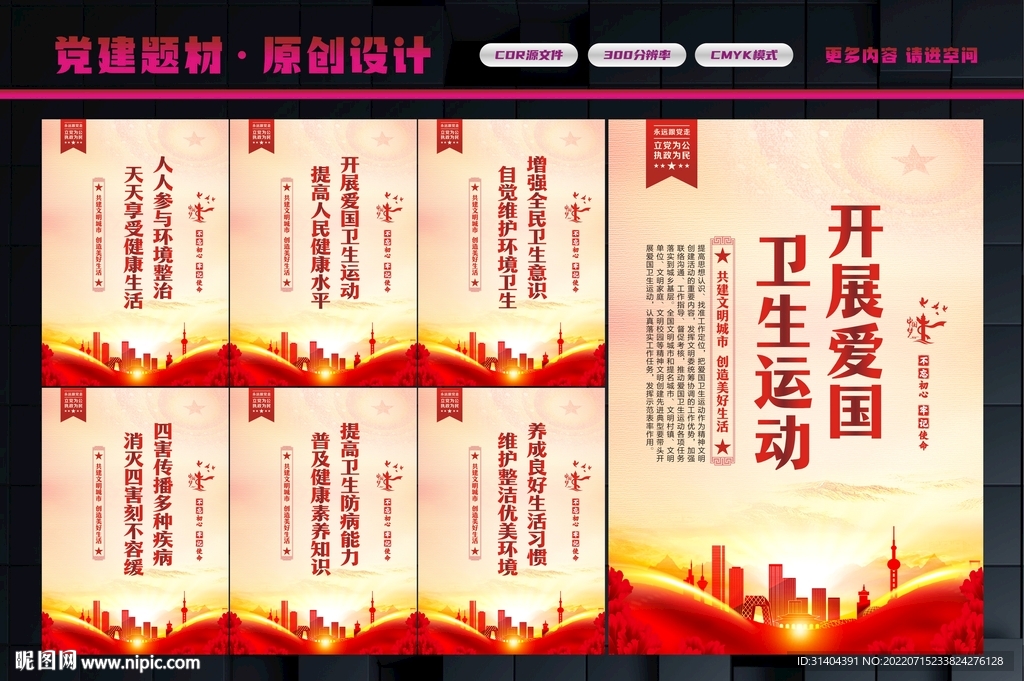 爱国卫生运动