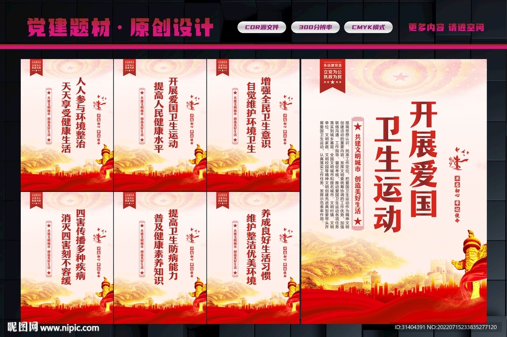 爱国卫生运动