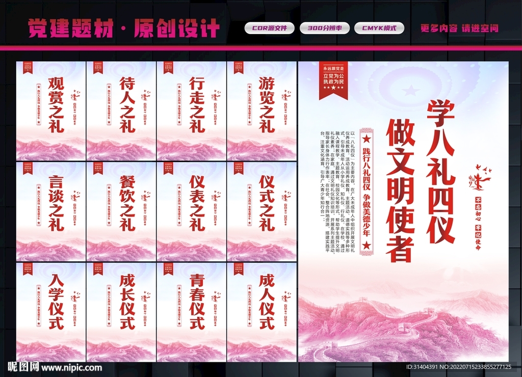 文明校园