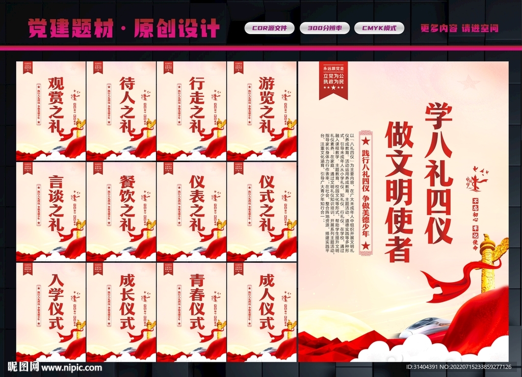 文明校园