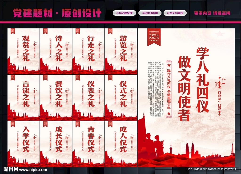 文明校园