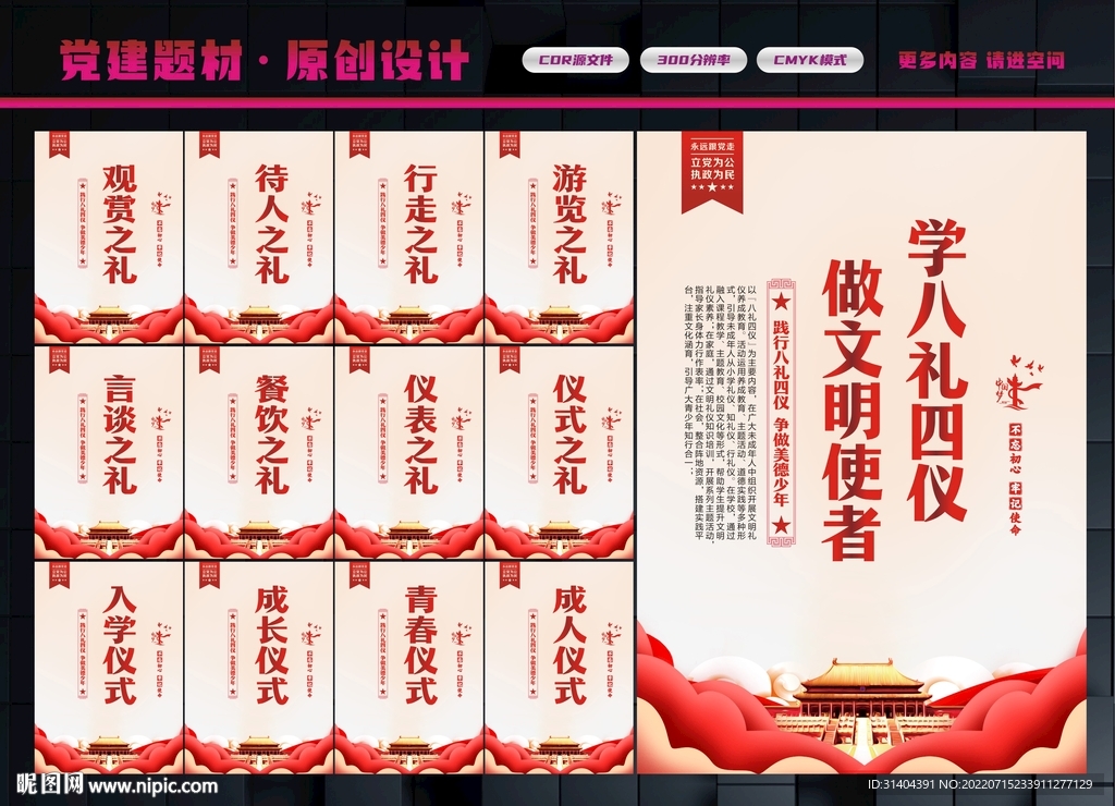校园文化