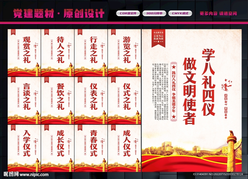 文明礼仪