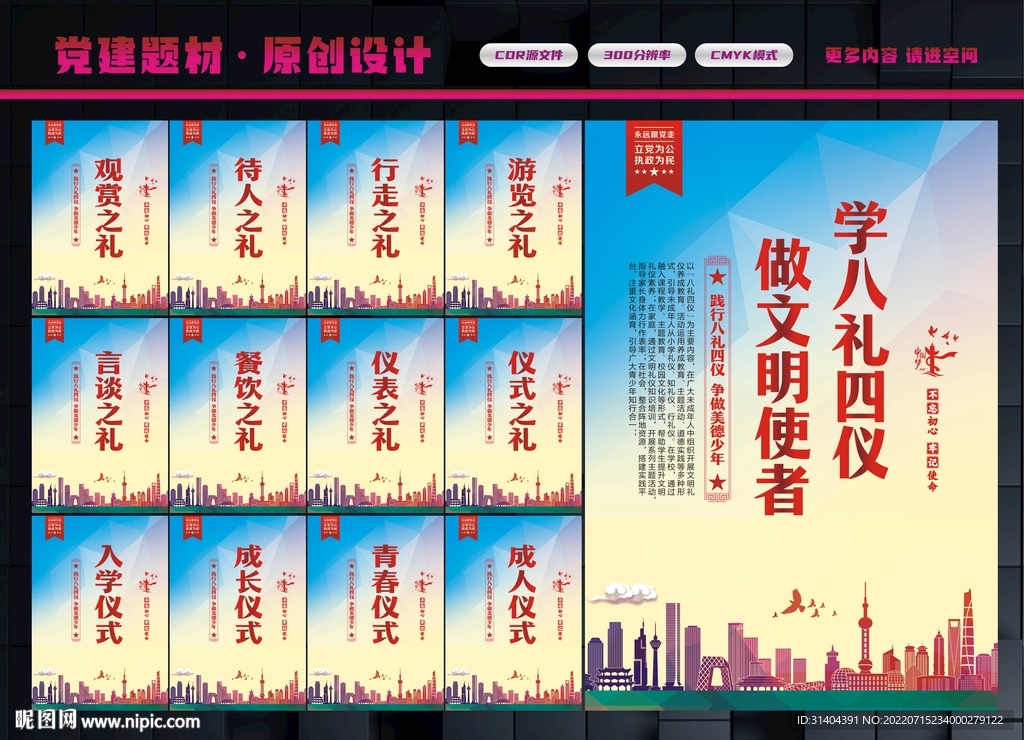 八礼四仪文化