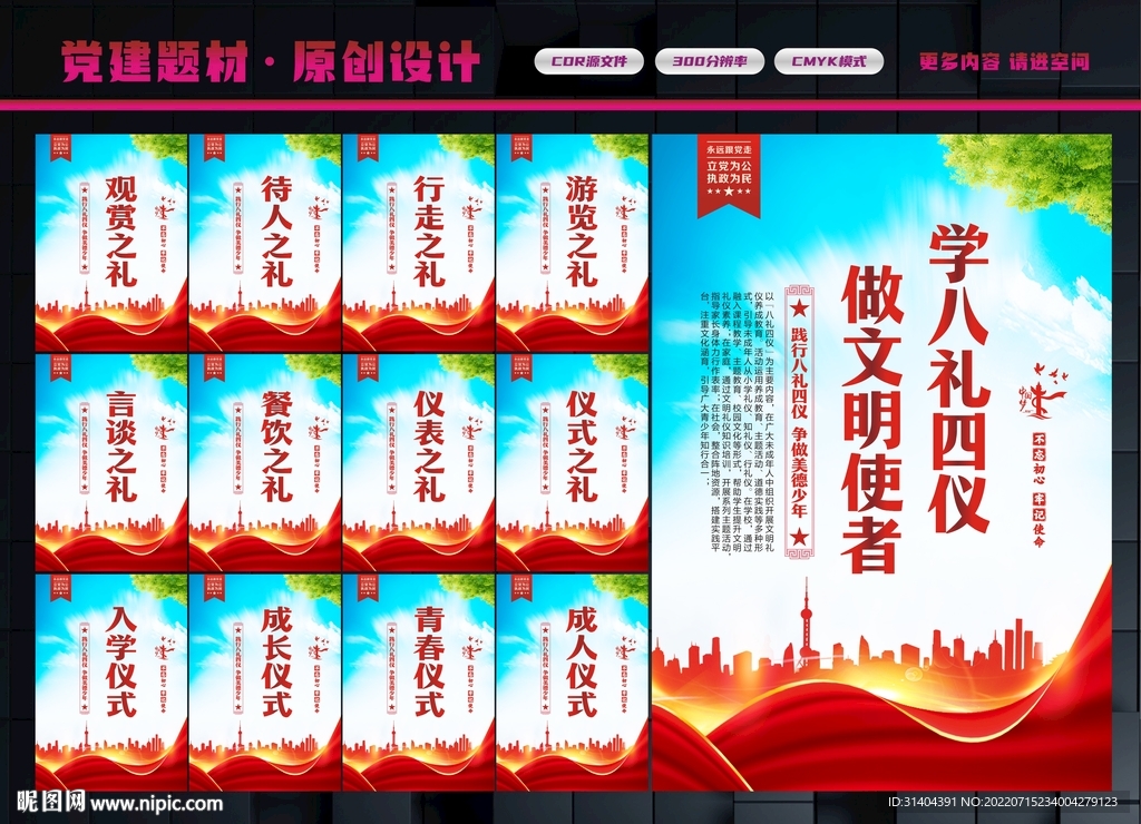 八礼四仪