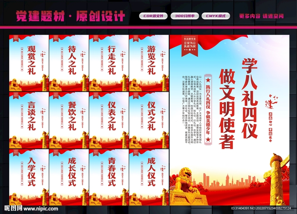 八礼四仪