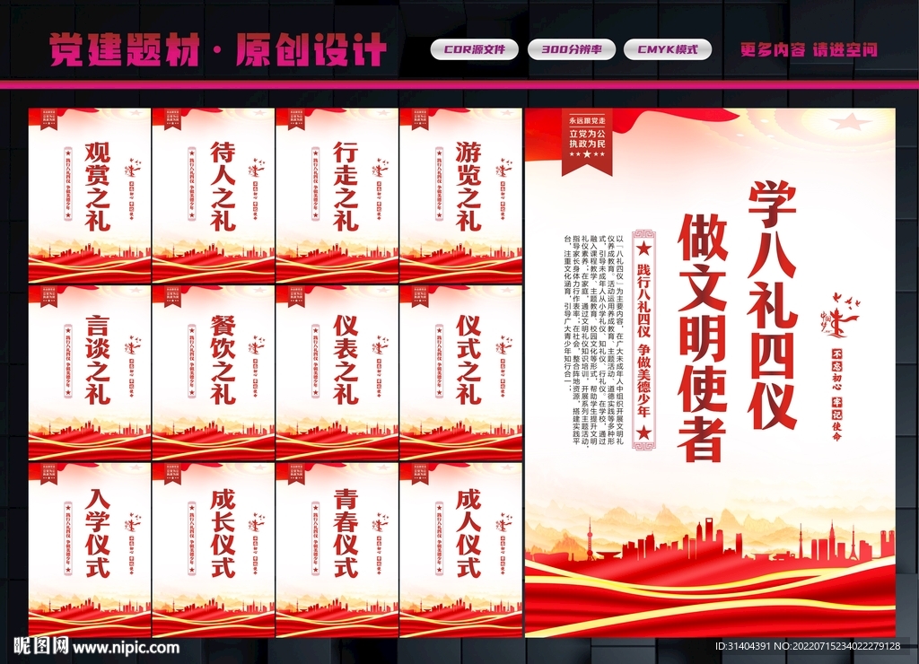 八礼四仪