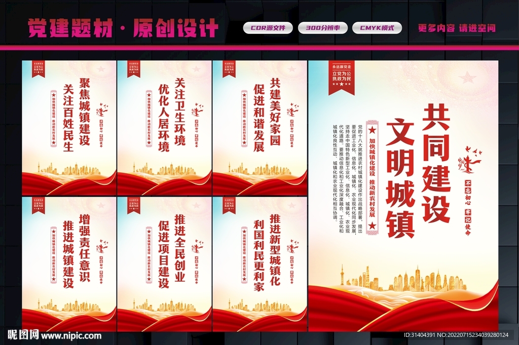 新型城镇化建设