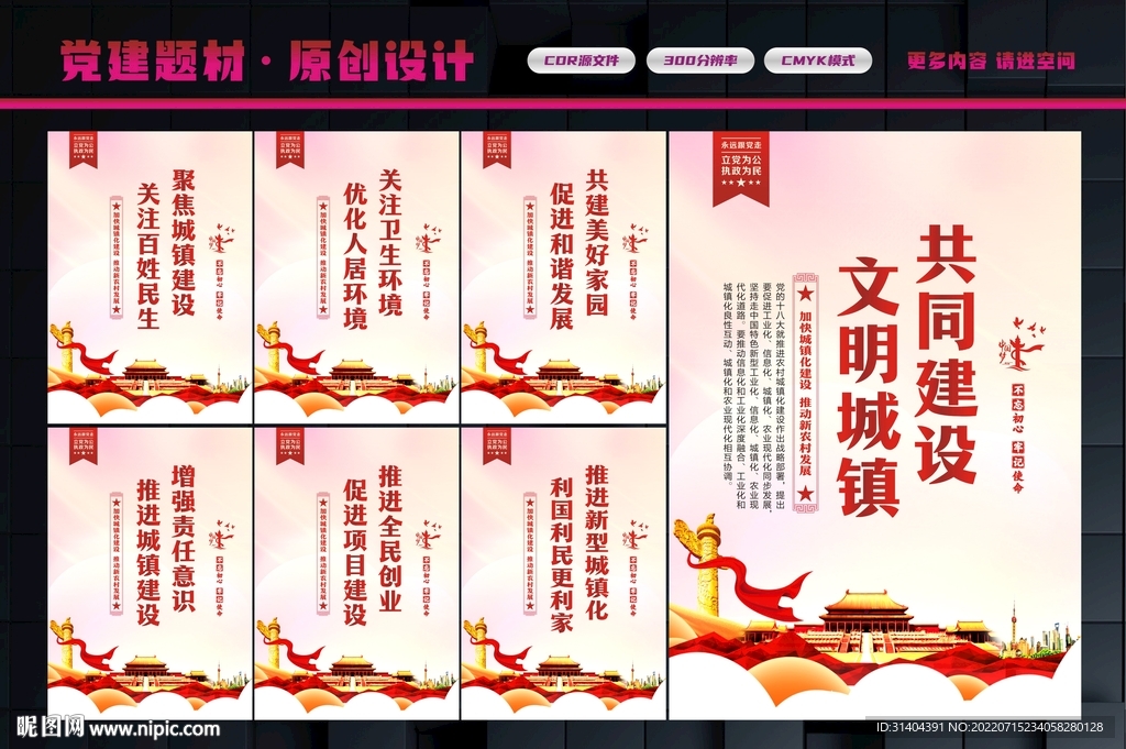 城镇建设