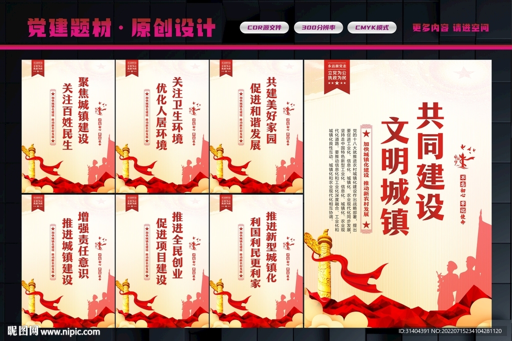 城镇建设