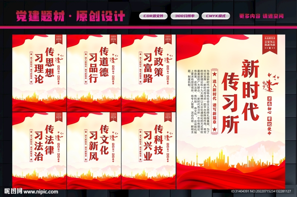 新时代文明实践站
