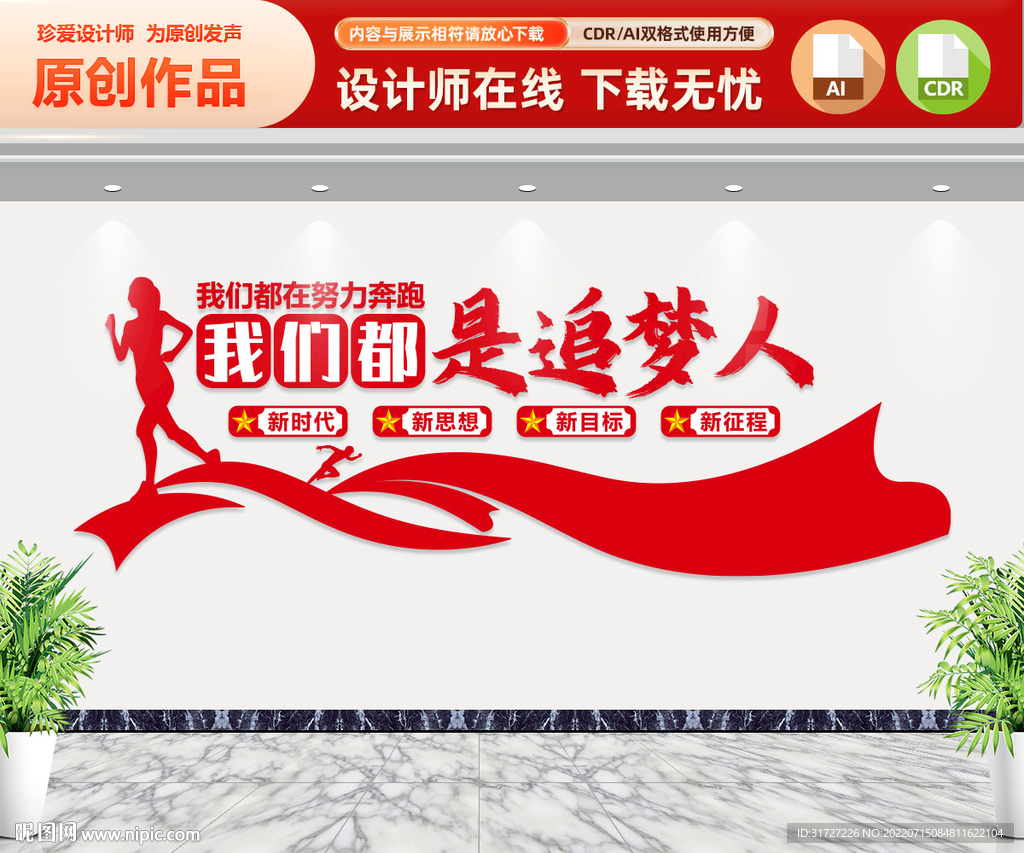 追梦人励志文化墙