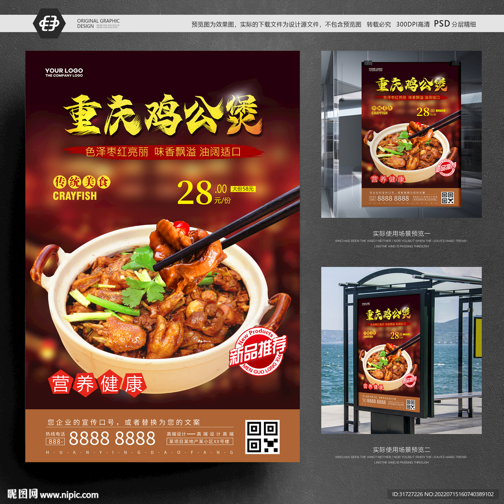 重庆鸡公煲海报