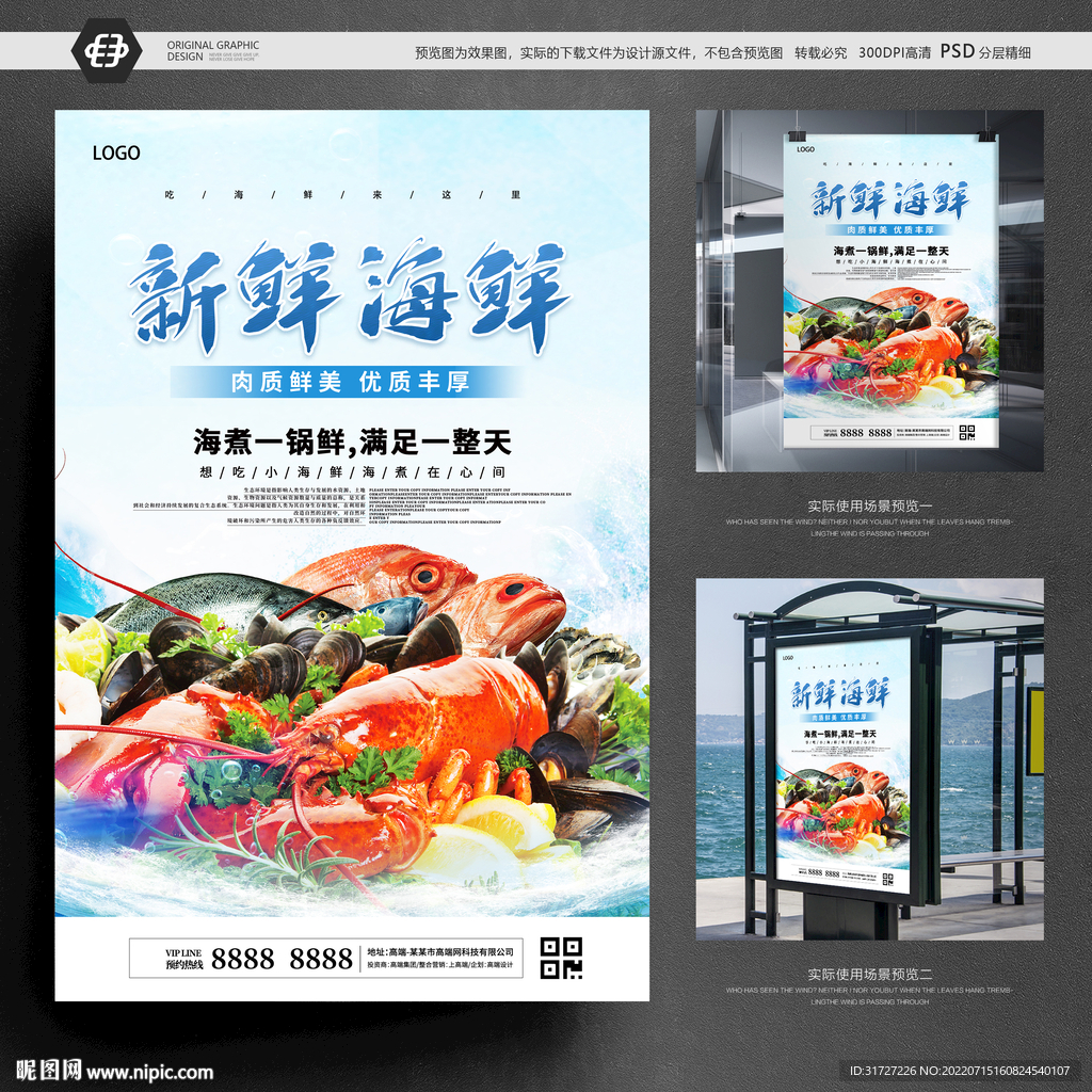 新鲜海鲜海报