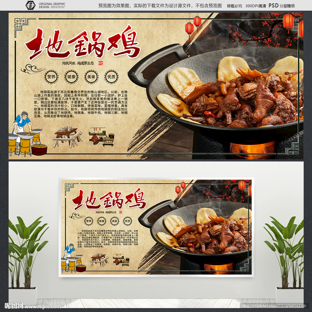 地锅鸡