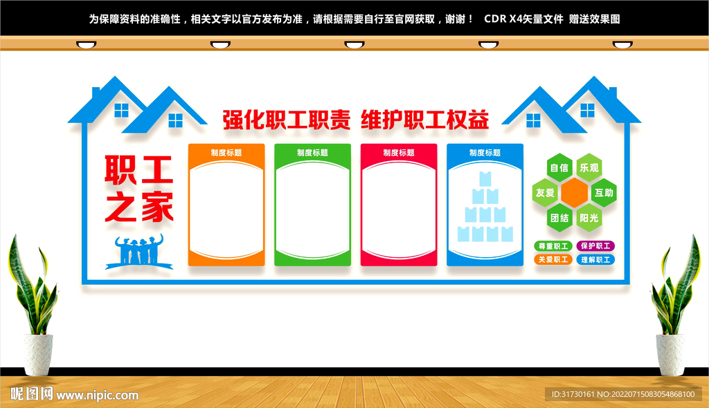 工会职工之家文化墙