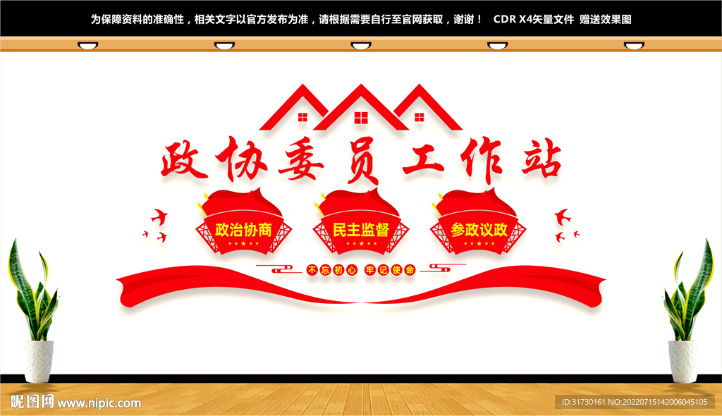 政协委员工作站