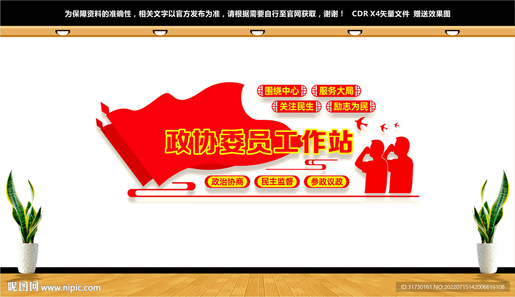 政协委员工作站